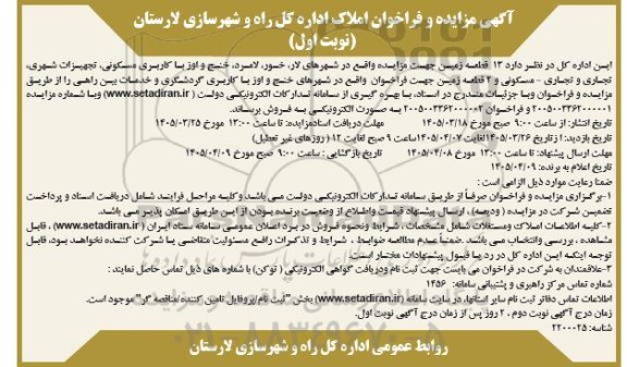 مزایده و فراخوان 13 قطعه زمین 