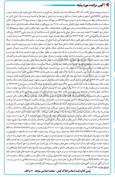 مزایده ششدانگ یک واحد آپارتمان مسکونی به مساحت 54.56 مترمربع