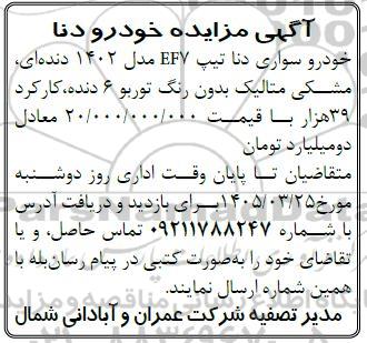 مزایده خودرو دنا