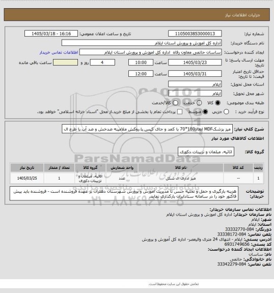 استعلام میز پزشکMDF ابعاد180*70 با کمد و جای کیس با روکش ملامینه ضدخش و ضد آب با طرح ال