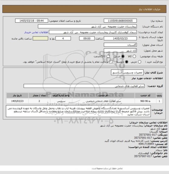 استعلام تعمیرات وسرویس آسانسور