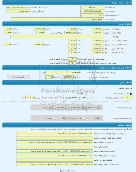 مزایده ، 1 قطعه مهربان -مزایده زمین  - استان آذربایجان شرقی