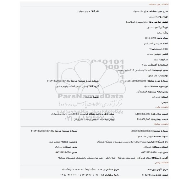 مزایده، مال منقول
