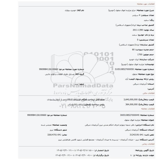 مزایده، مزایده اموال منقول (خودرو)
