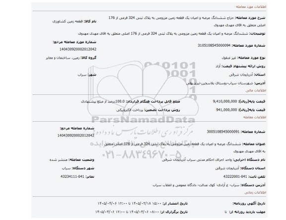 مزایده، ششدانگ عرصه و اعیان یک قطعه زمین مزروعی به پلاک ثبتی 324 فرعی از 176 اصلی  متعلق به اقای مهدی مهدوی
