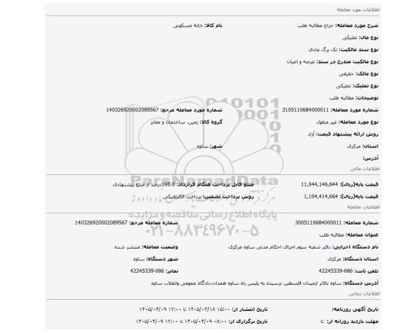 مزایده، مطالبه طلب