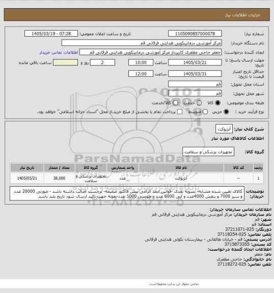 استعلام آنژیوکت