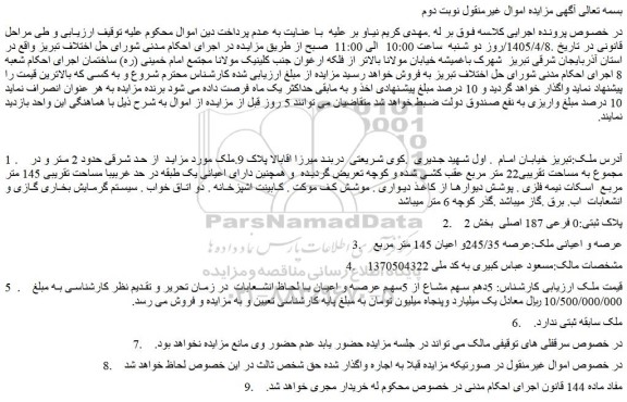 مزایده ملک 