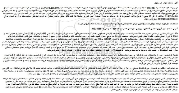 مزایده یک واحد آپارتمان مسکونی 
