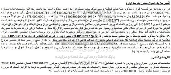 مزایده خودرو سواری پژو پارس 