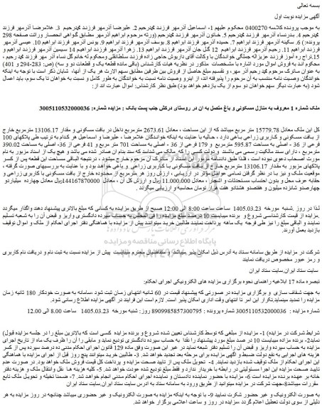 مزایده ملک 