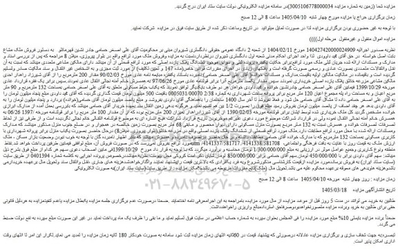 مزایده ملک 