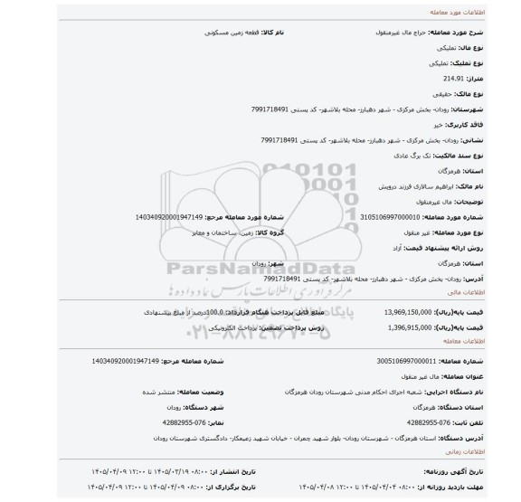 مزایده، مال غیرمنقول