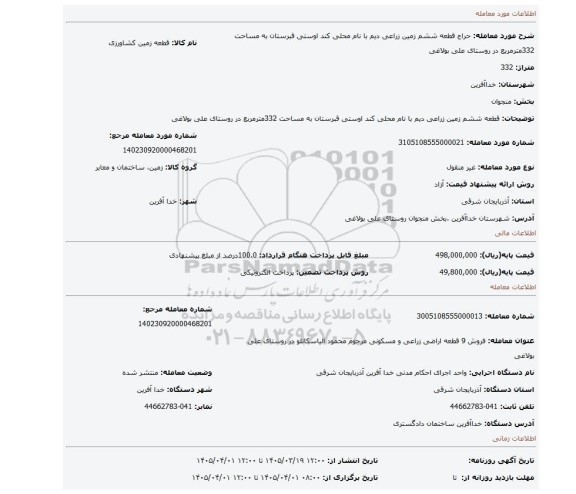مزایده، قطعه ششم زمین زراعی دیم با نام محلی کند اوستی قبرستان  به مساحت 332مترمربع در روستای علی بولاغی
