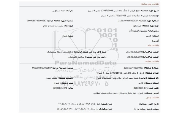 مزایده، فروش 6 دانگ پلاک ثبتی 1792/15068 بخش 4 شیراز
