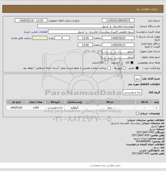 استعلام برنج