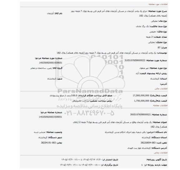 مزایده، یک واحد آپارتمان در مسکن آپارتمان های آجر قرمز لاین وسط بلوک 7 طبقه دوم (طبقه بالای همکف) پلاک 182