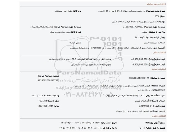 مزایده،  زمین مسکونی پلاک 5414 فرعی از 104 اصلی