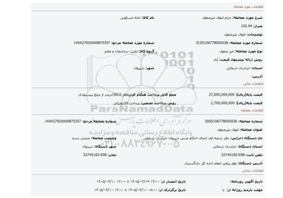 مزایده، اموال غیرمنقول