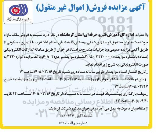 مزایده فروش ملک مازاد 