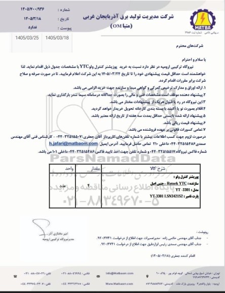 استعلام خرید پوزیشتر کنترل ولو YTC 