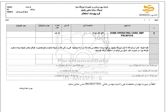استعلام ZONE OPERA CARD BBF