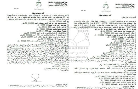 مزایده اموال منقول لوازم خانگی آکواریوم ماهی سایز متوسط ...