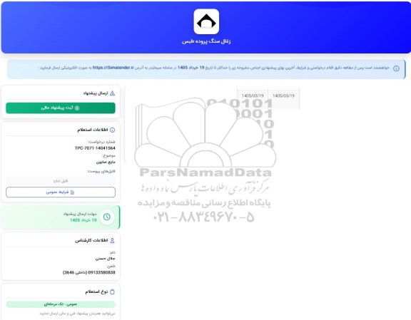 استعلام مایع صابون
