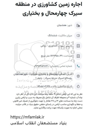 مزایده اجاره زمین کشاورزی