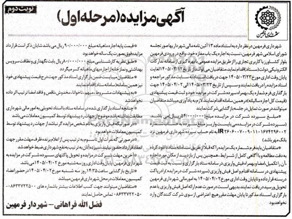 مزایده اجاره یک باب مغازه- نوبت دوم