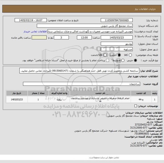 استعلام ساچمه کشی و مستر کردن توپی قفل -جت هماهنگی با شماره 09150651471 اکبرزاده، تماس حاصل نمایید.