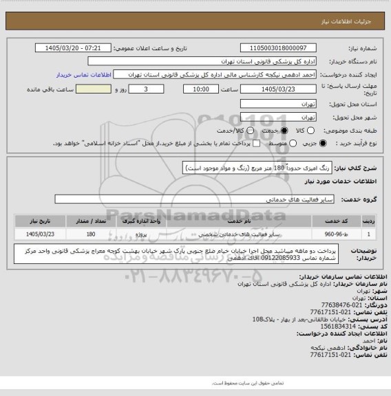 استعلام رنگ امیزی حدوداٌ 180 متر مربع (رنگ و مواد موجود است)