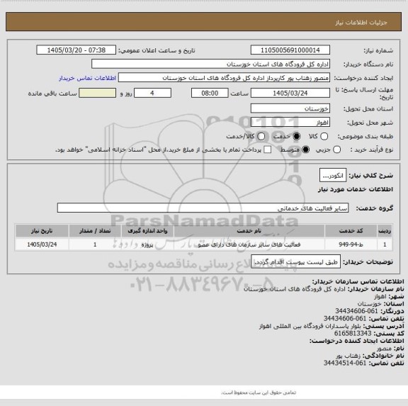 استعلام انکودر...