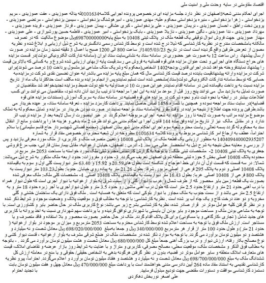 مزایده یک قطعه ملک در پلاک ثبتی 10408