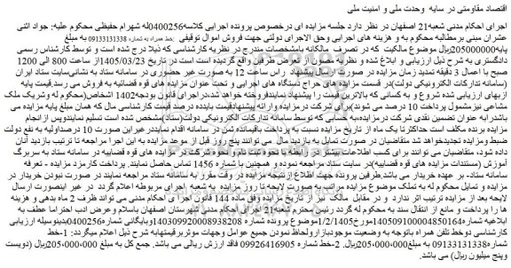 مزایده خط 