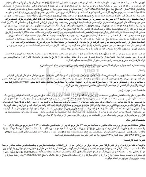 مزایده شش دانگ عرصه و اعیان ملک
