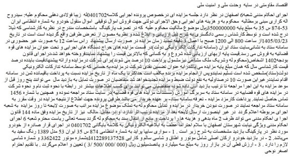 مزایده خودرو سواری سایپا پراید 