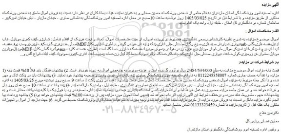 مزایده شارژر،کیف کمری موبایل، قاب اصلی و...