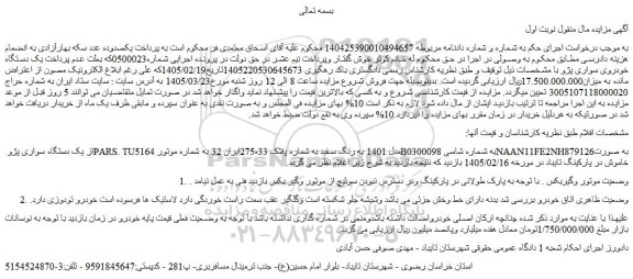 مزایده یک دستگاه سواری پژو pars. tu5مدل 1401 به رنگ سفید 