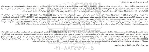 مزایده یکباب عرصه واعیان خانه مخروبه به مساحت 710مترمربع