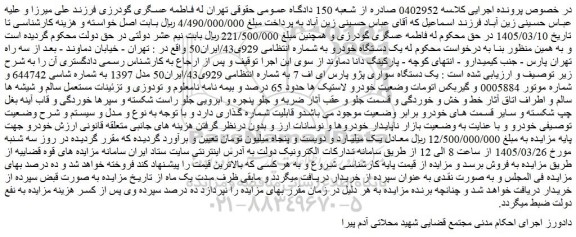 مزایده یک دستگاه سواری پژو پارس ای اف 7