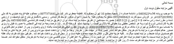 مزایده فروش سیم کارت 