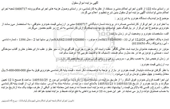 مزایده خودرو سواری سایپا تیبا 2 ، مدل 1394 