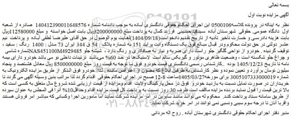مزایده یک دستگاه وانت پراید 151