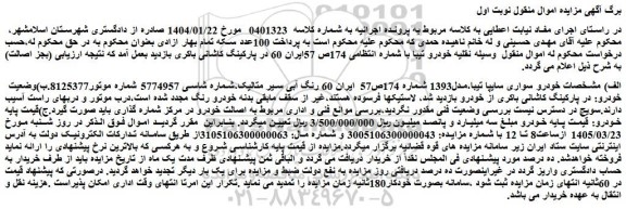 مزایده خودرو سواری سایپا تیبا،مدل1393
