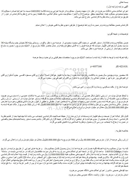 مزایده یک قطعه زمین