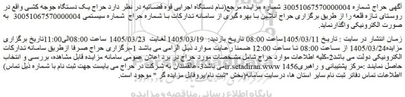مزایده حراج یک دستگاه جوجه کشی