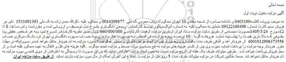 مزایده فروش سیم کارت