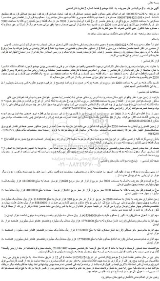 مزایده خانه سرایی به مساحت 1200 متر مربع