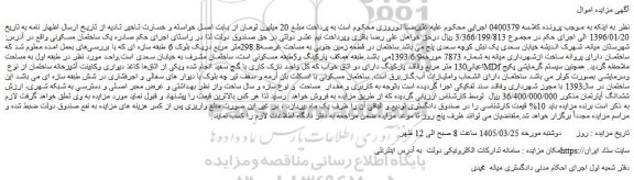 مزایده یک ساختمان مسکونی